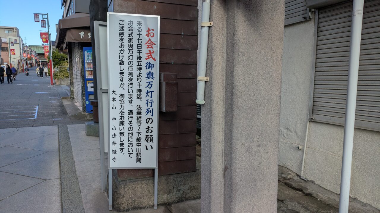 万灯行列の看板