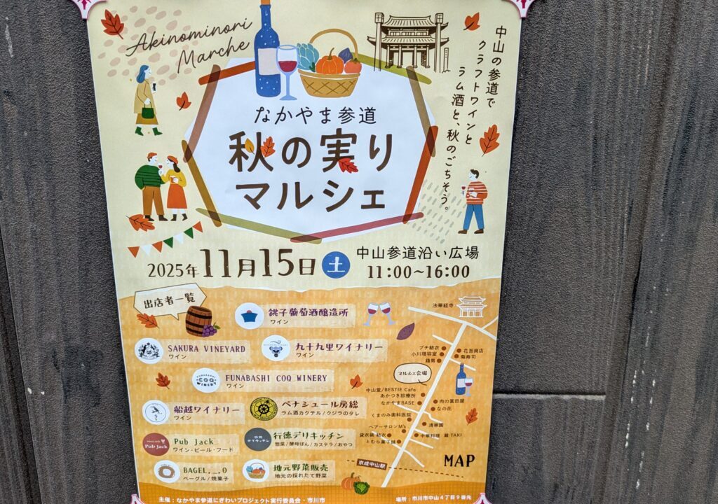 秋の実りマルシェ