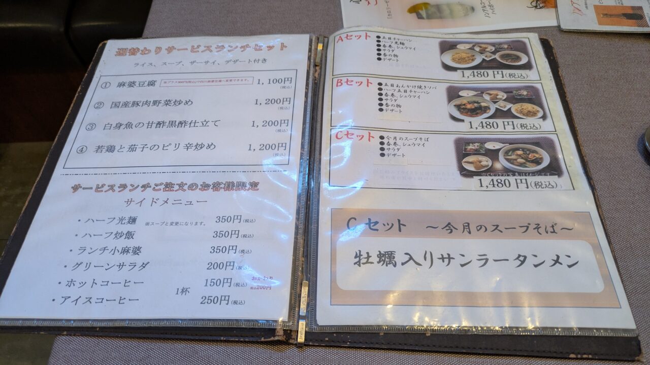 彩福のメニュー