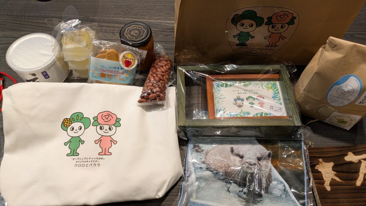 一宮町自然体験ツアーのお土産