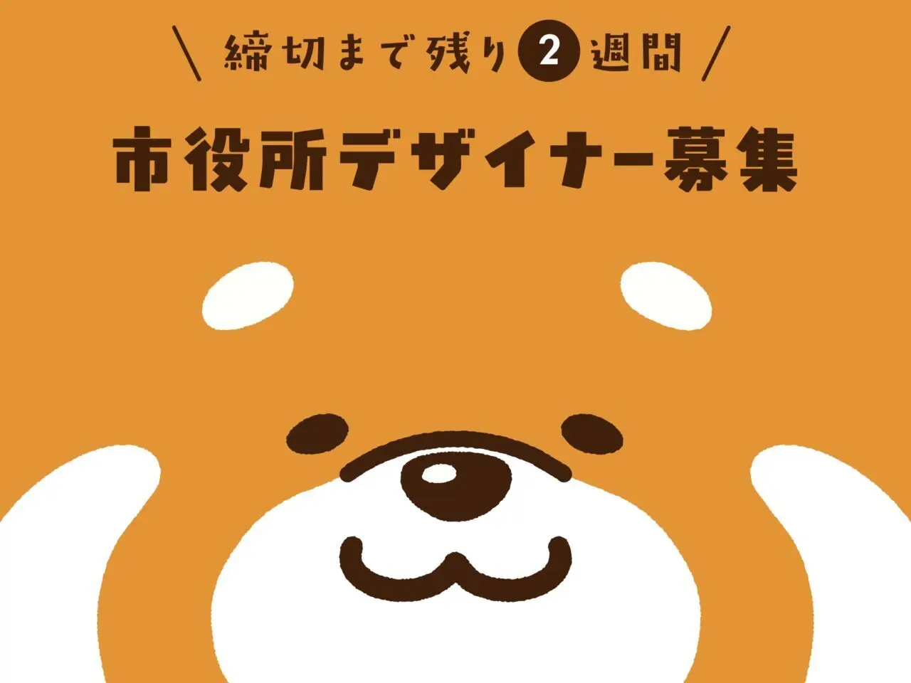 デザイナー募集