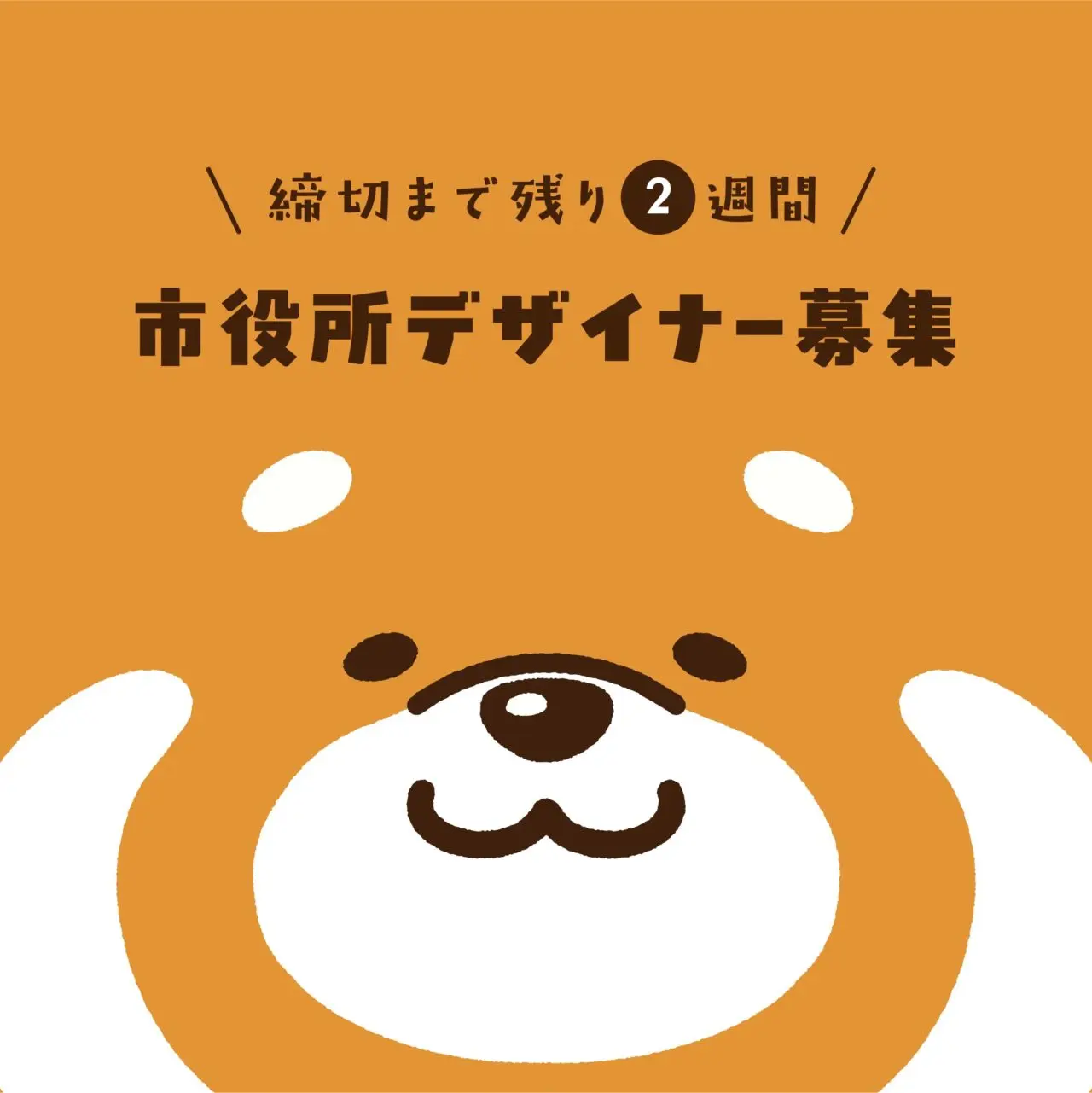 デザイナー募集