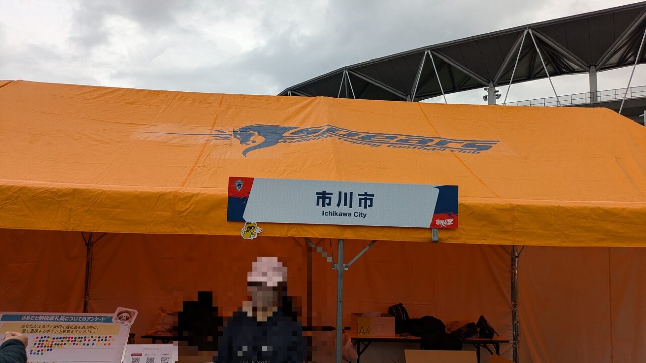 クボタスピアーズ船橋・東京ベイ ホストエリアデーの市川市ブース