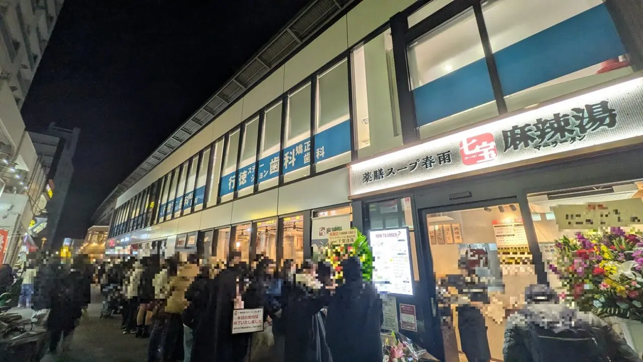 七宝麻辣湯（チーパオマーラータン）行徳店の行列
