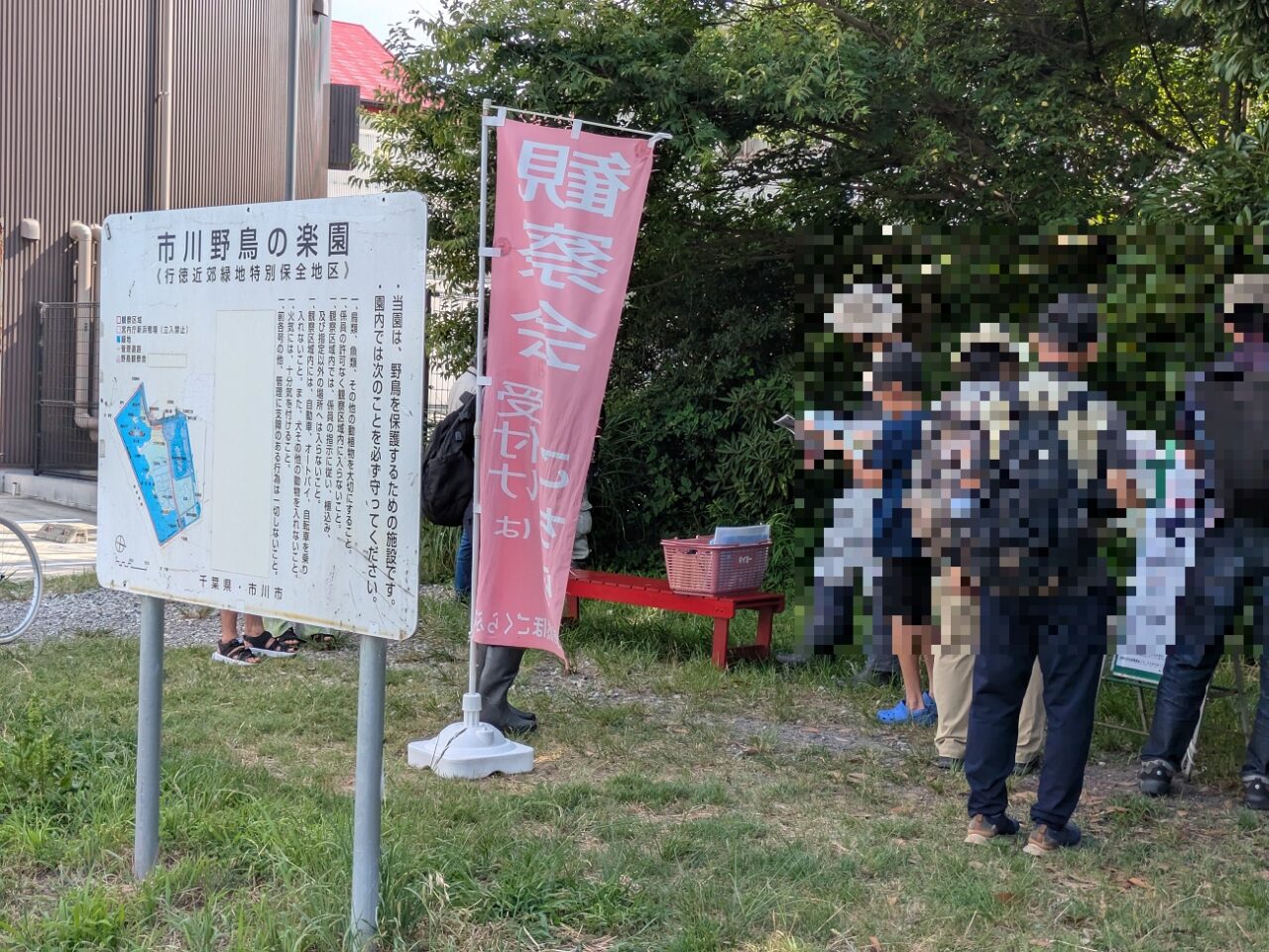 あいねすとの自然散策会