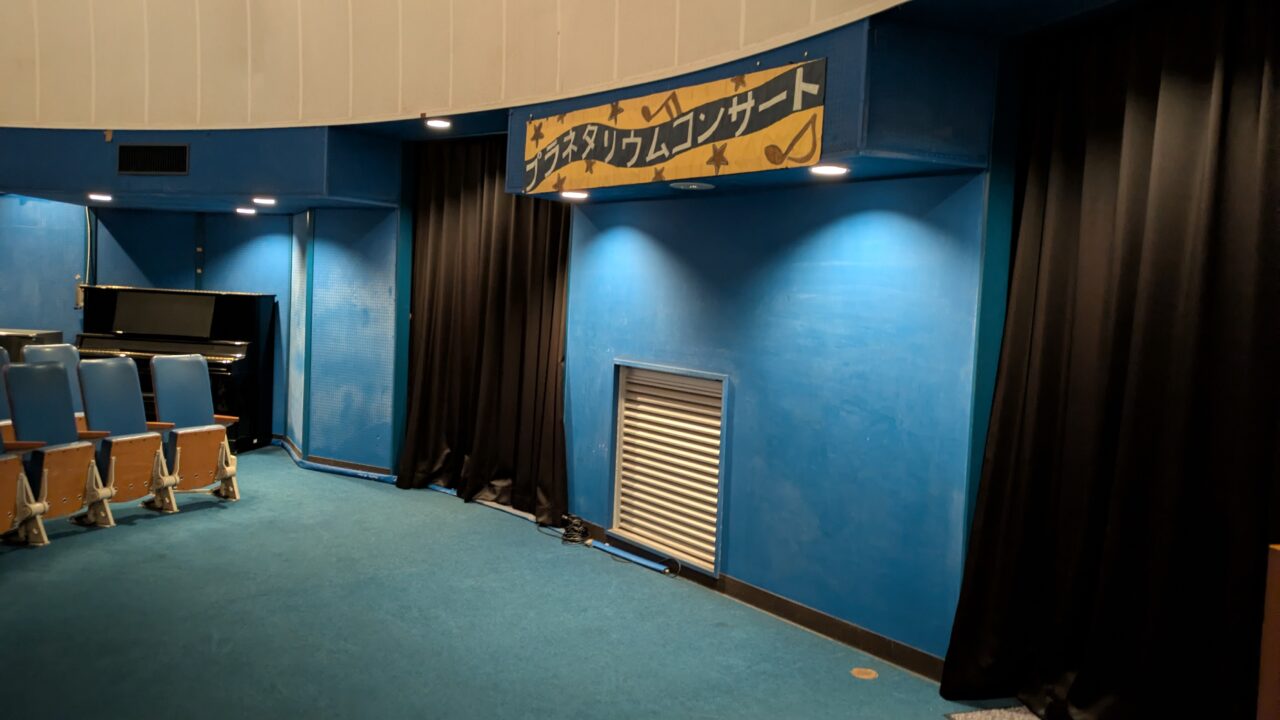 市川市少年自然の家のプラネタリウムコンサート