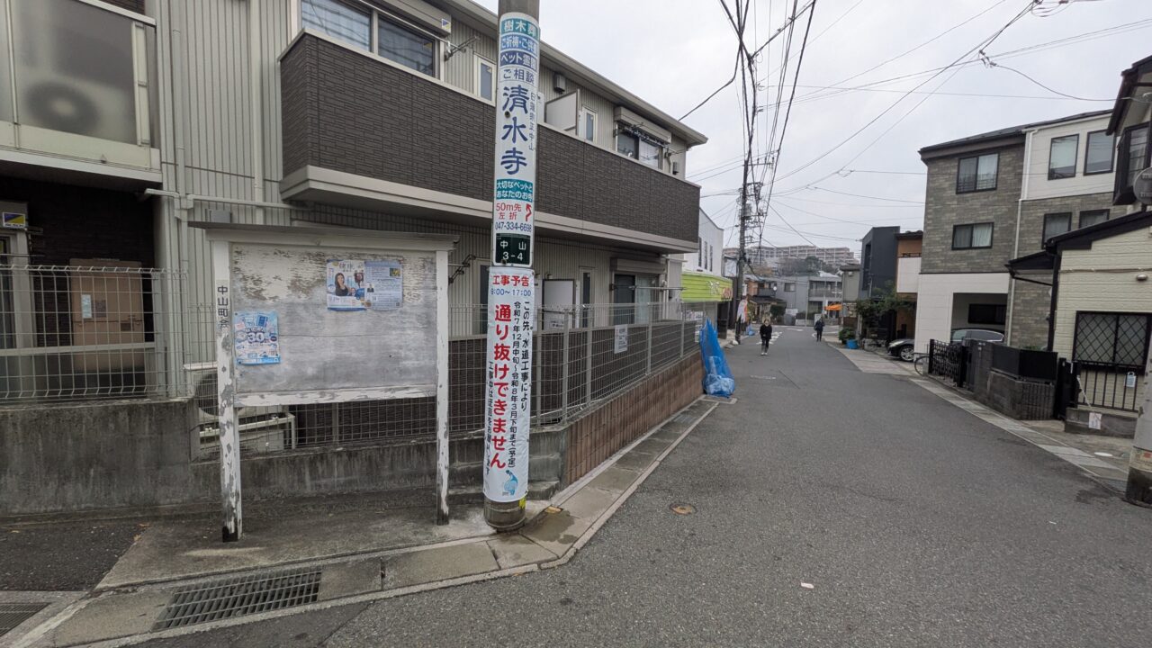 若宮で上水道工事が始まる告知