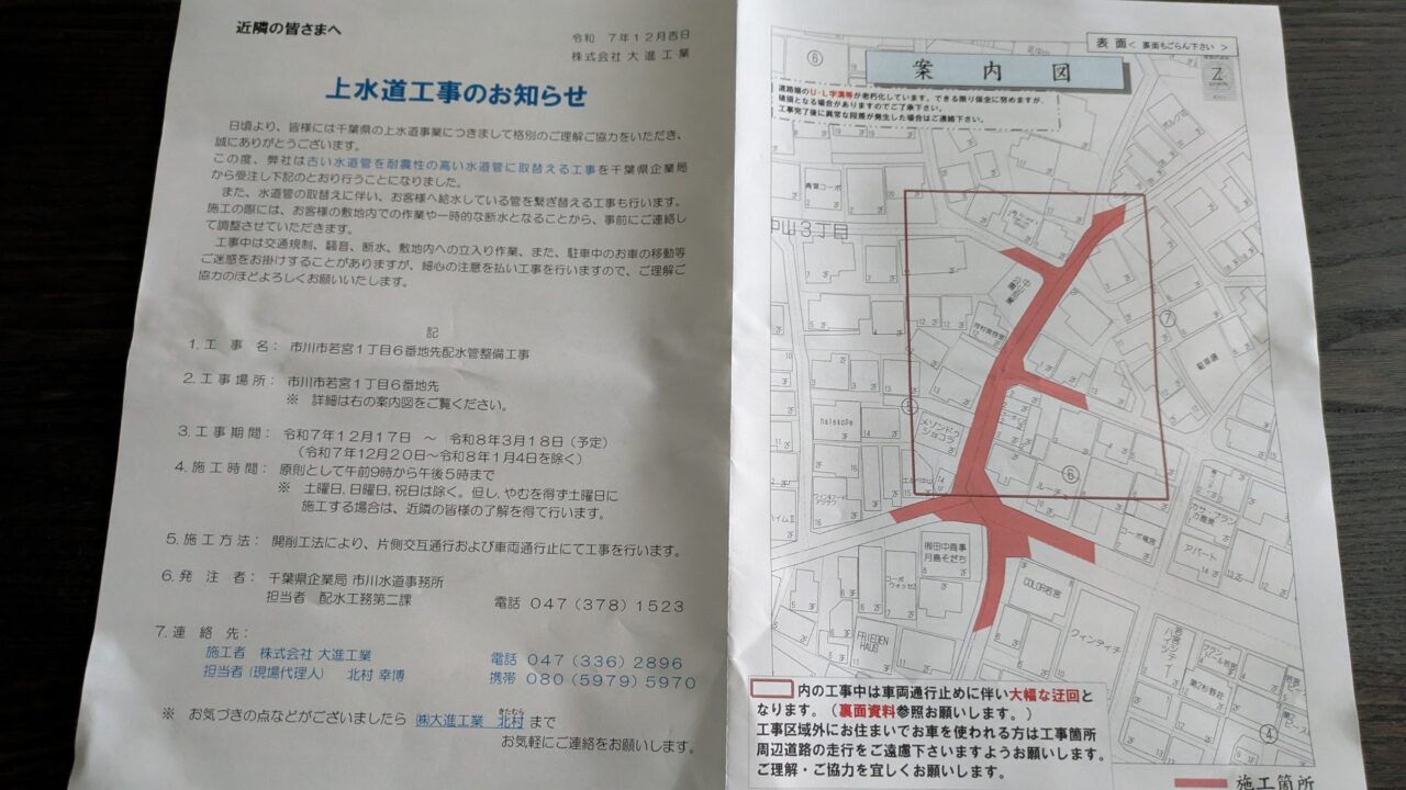 若宮で上水道工事が始まるお知らせ