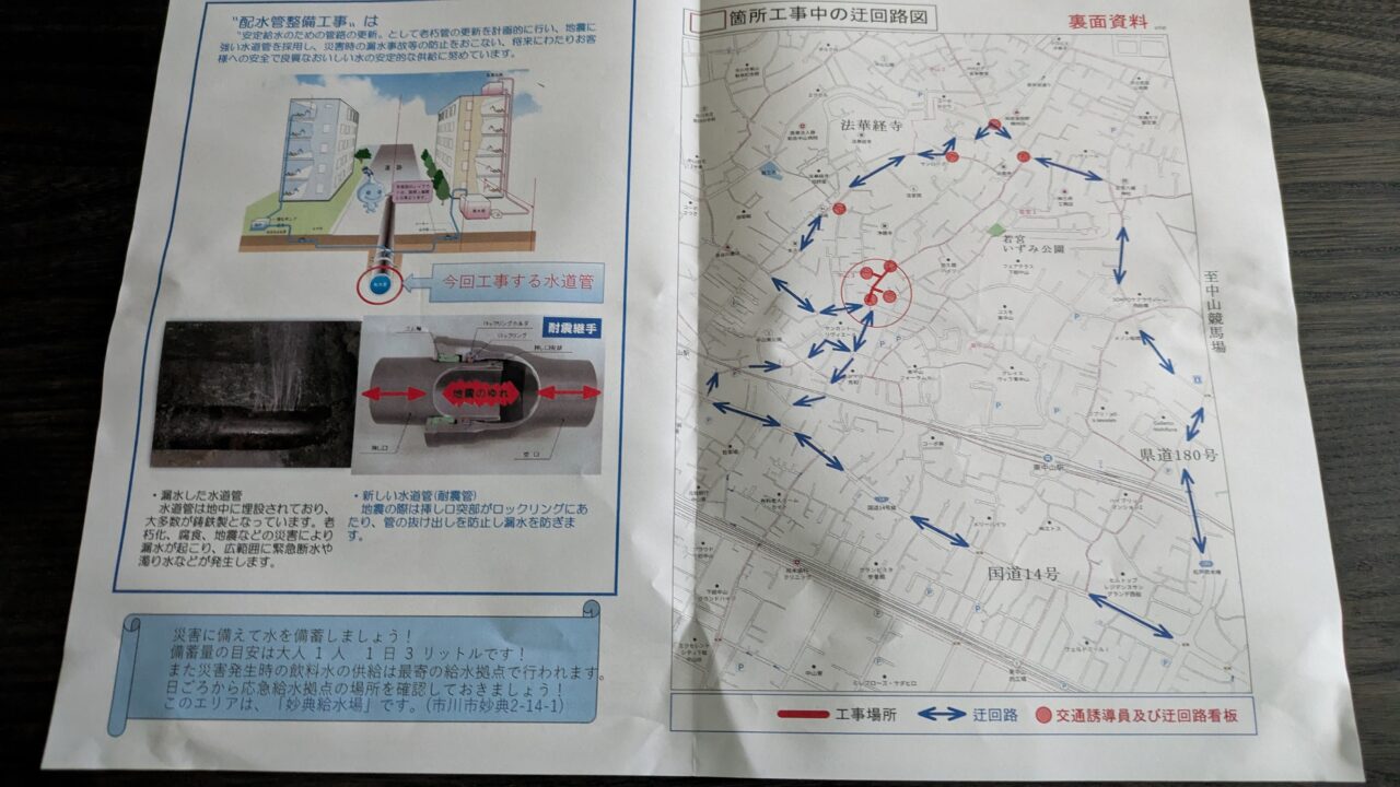 若宮で上水道工事が始まった時のう回路
