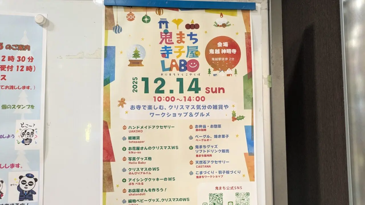 鬼まち寺子屋LABO