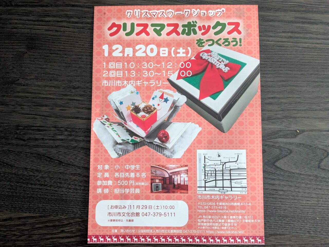 クリスマスボックス