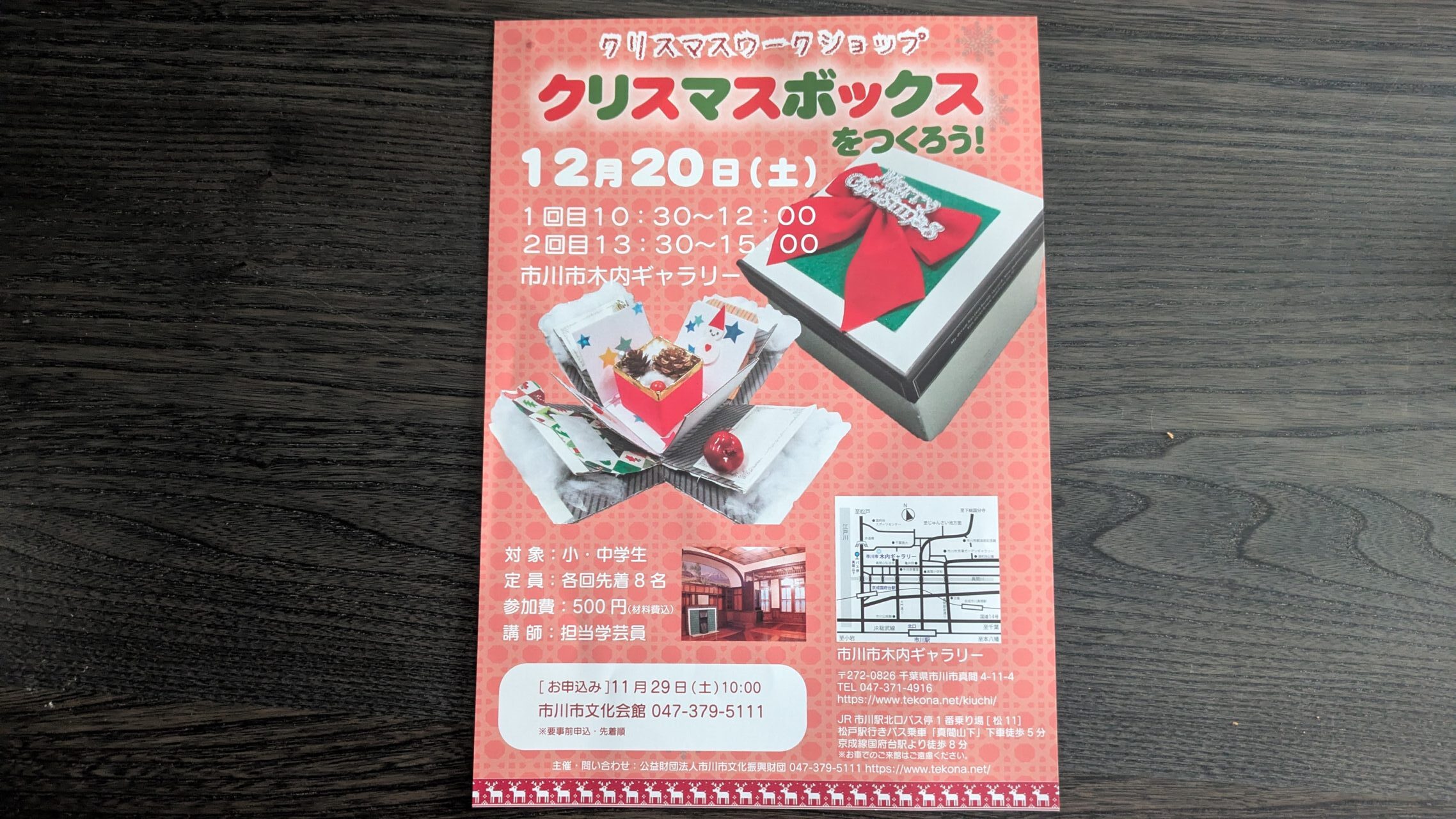 クリスマスボックス