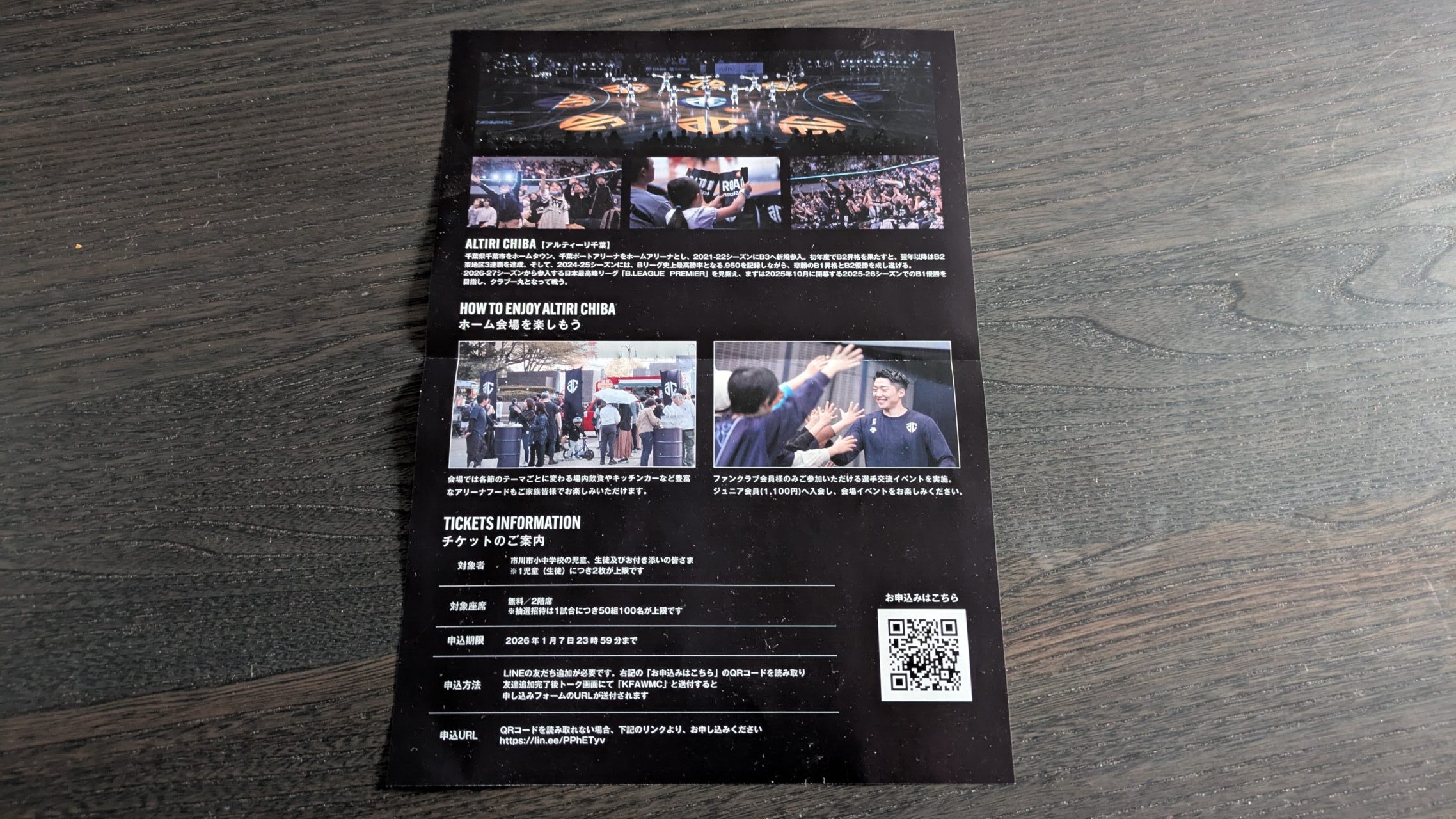 アルティーリ千葉の特別招待のチラシ