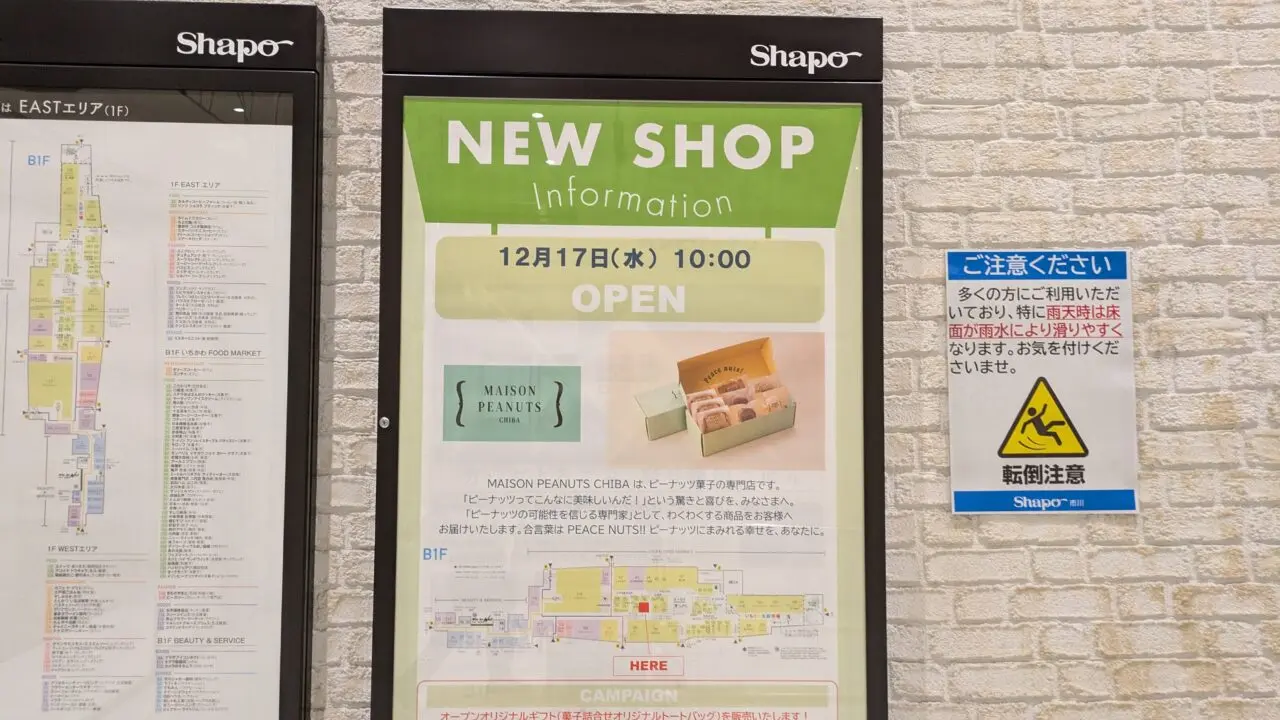 maisonpeanutschibaichikawaがオープン