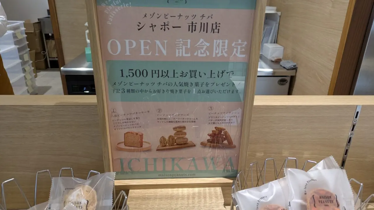maisonpeanutschibaichikawaのオープンセール