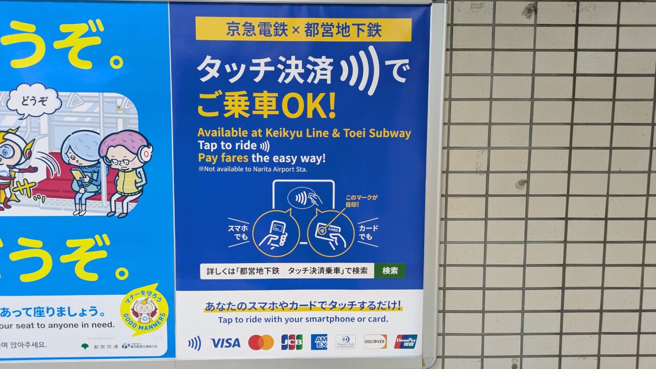 タッチ決済が可能になりました。