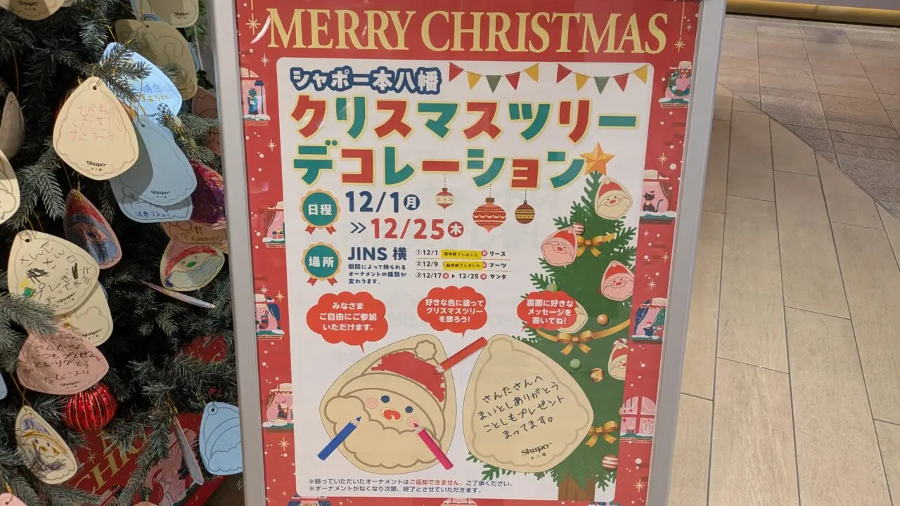 シャポー本八幡のクリスマスツリーデコレーション