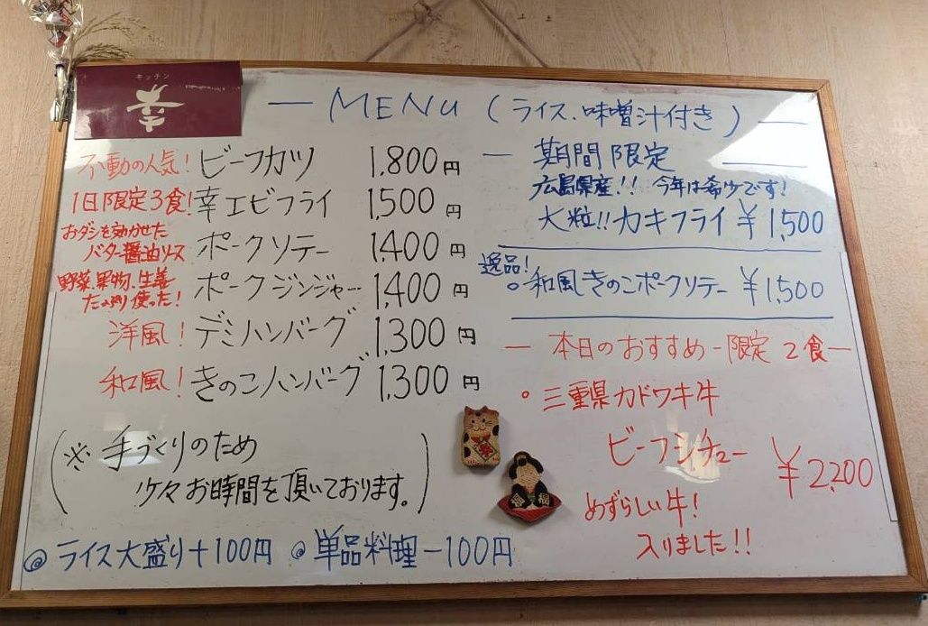 キッチン幸のメニュー