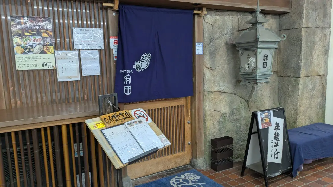 手打ちそば安田