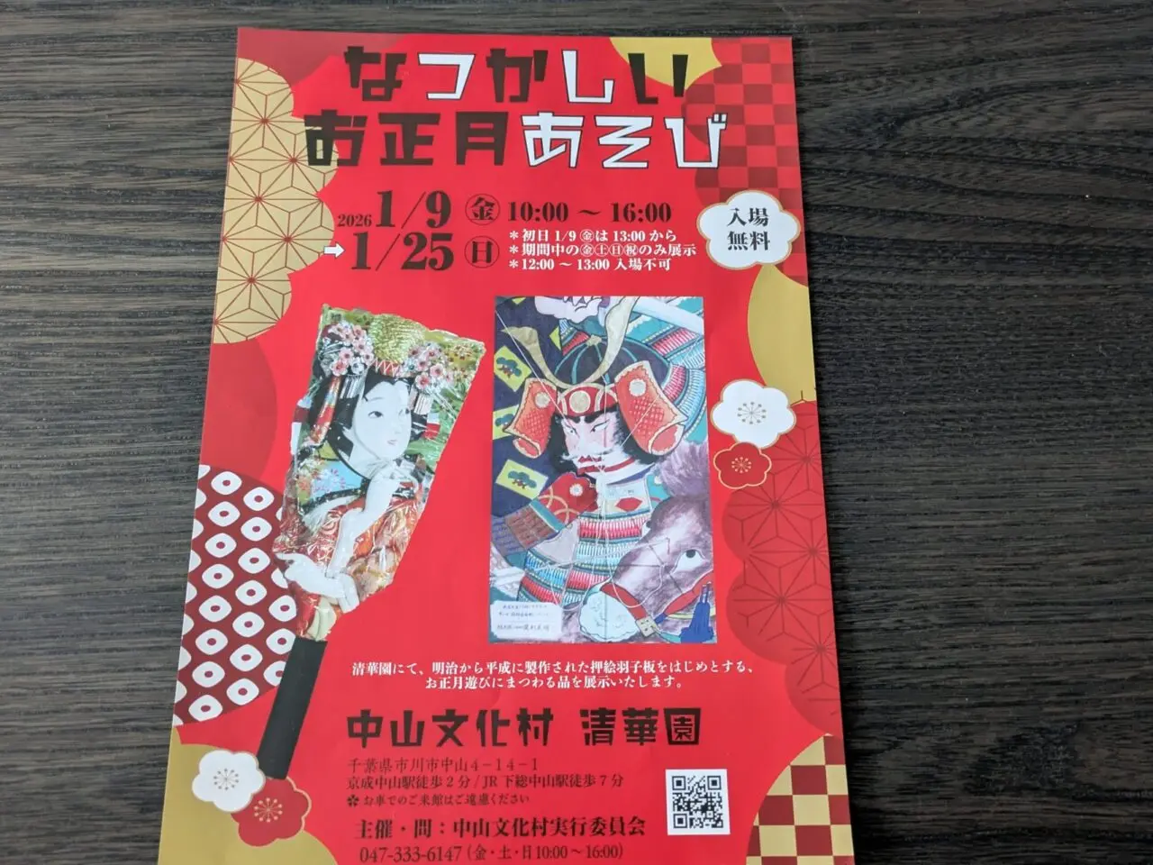 なつかしいお正月あそび