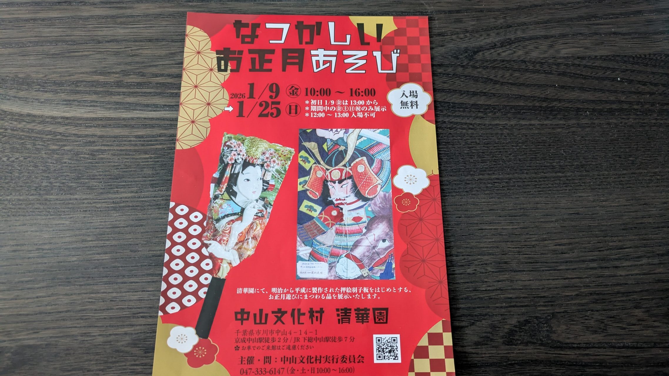 なつかしいお正月あそび