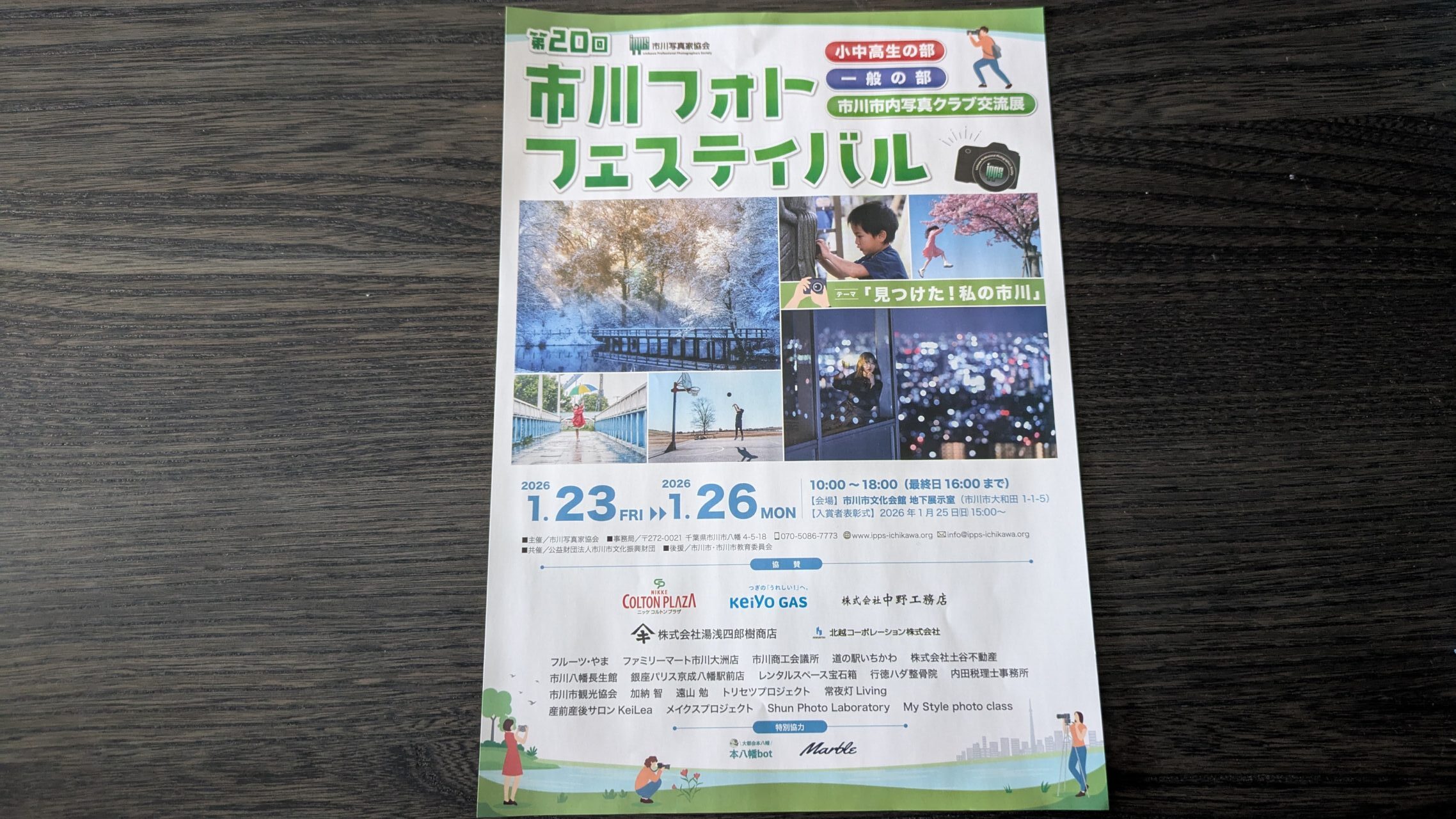 市川市フォトフェスティバル