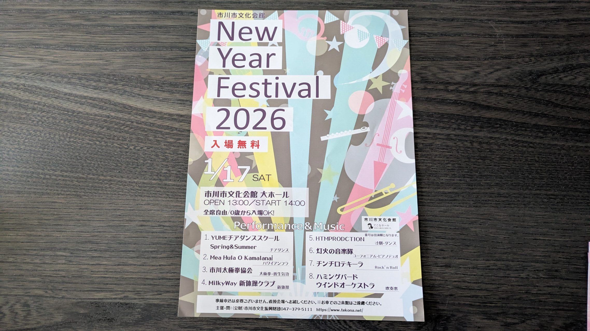 ニューイヤーフェスティバル2026