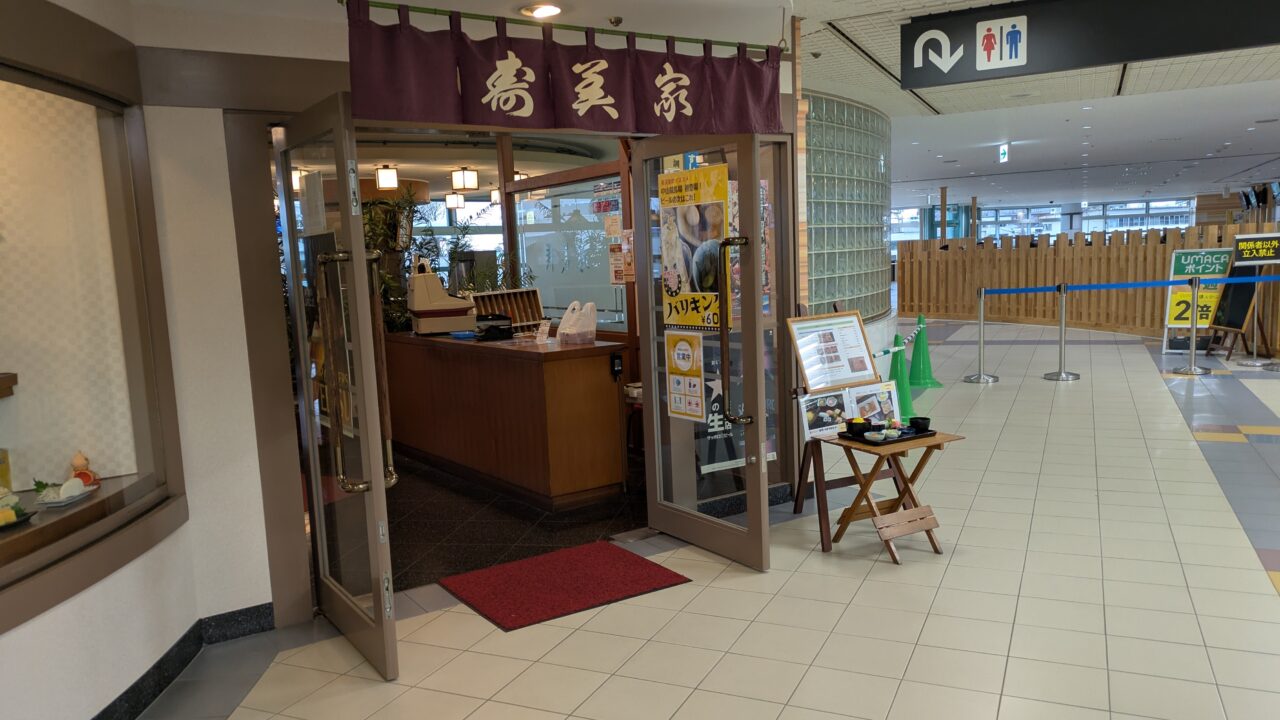 寿美家中山競馬場店