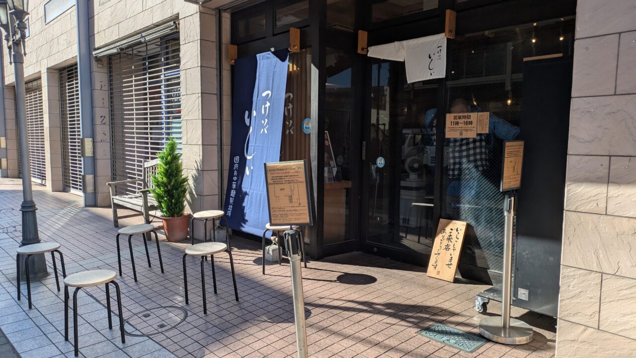 つけソバいしい