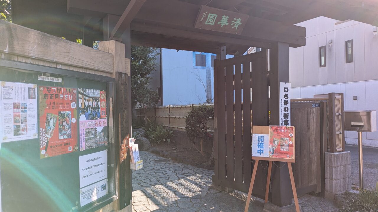 清華園で「なつかしいお正月あそび」展開催中