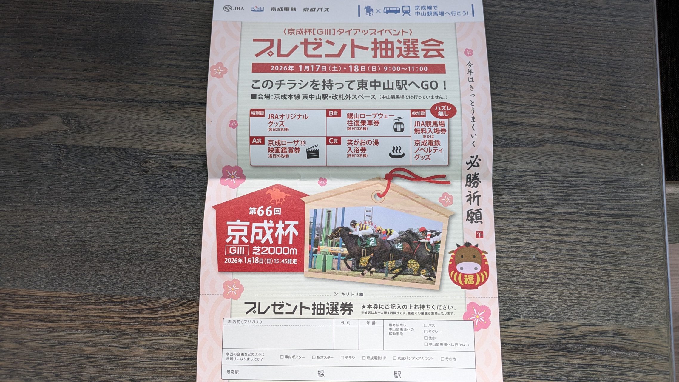 東中山抽選会イベント
