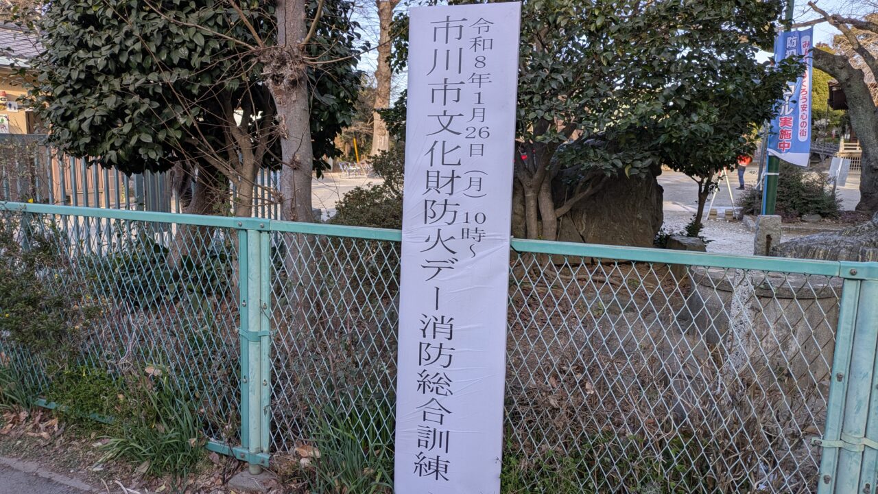 文化財防火デー消防総合訓練