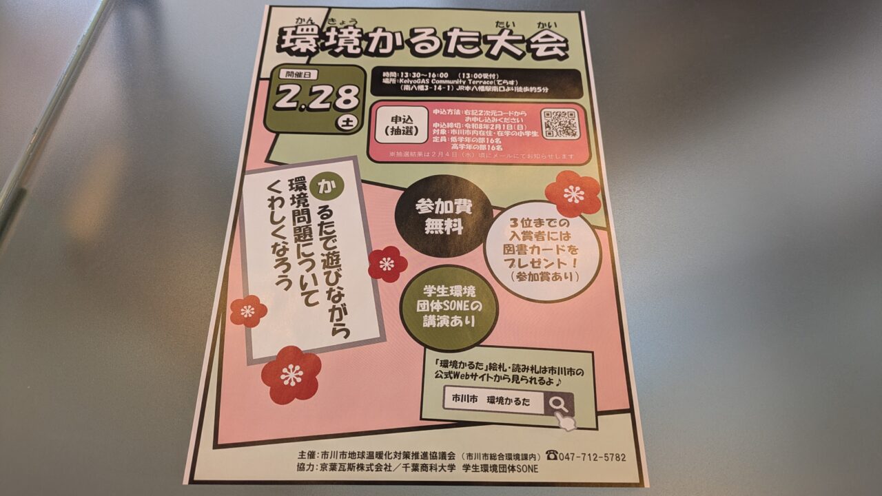 寛容かるた大会