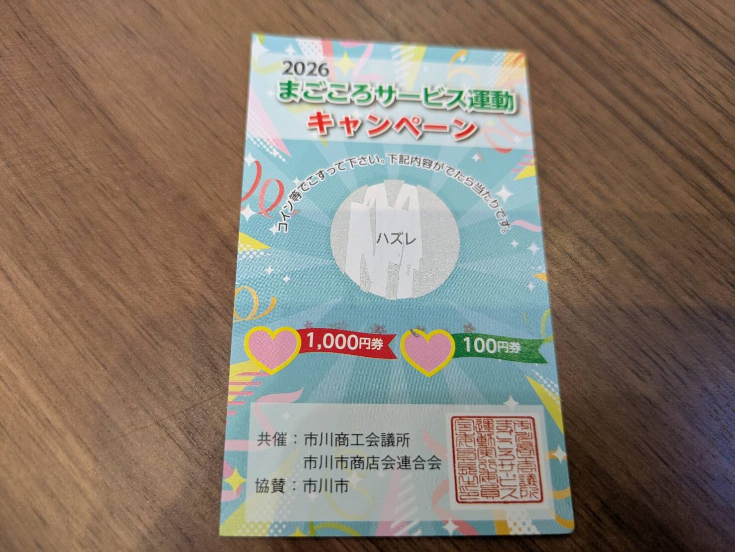 まごころサービス運動のカード