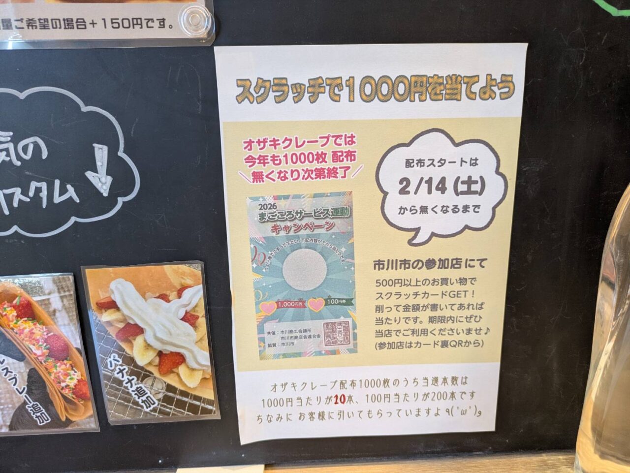 オザキクレープ