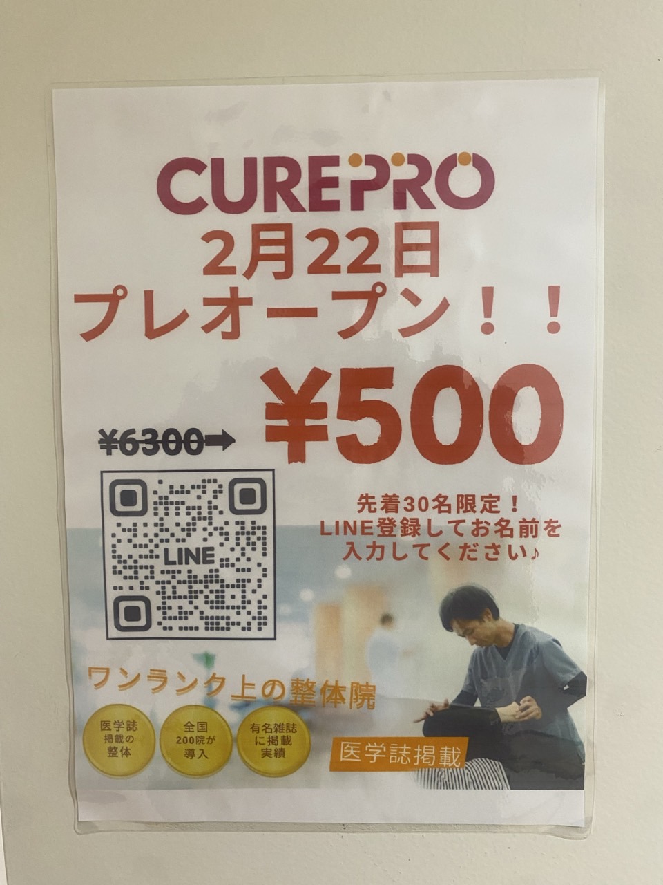 CUREPRO本八幡店のオープンキャンペーン