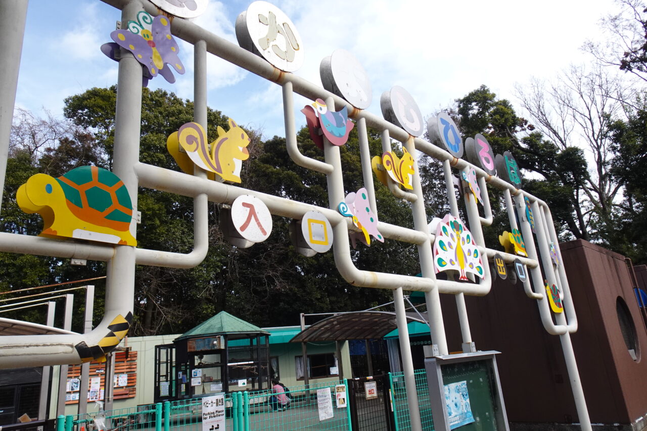 市川市動植物園のふれあい広場