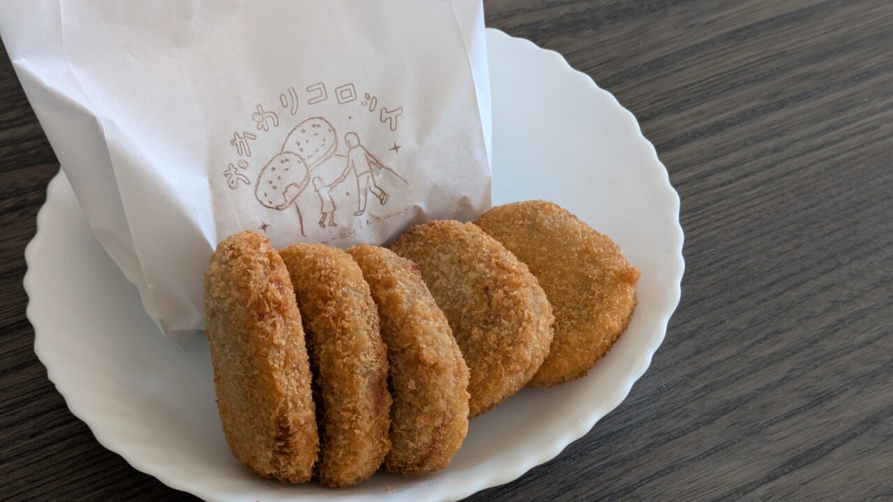 おかわりコロッケは美味しい！