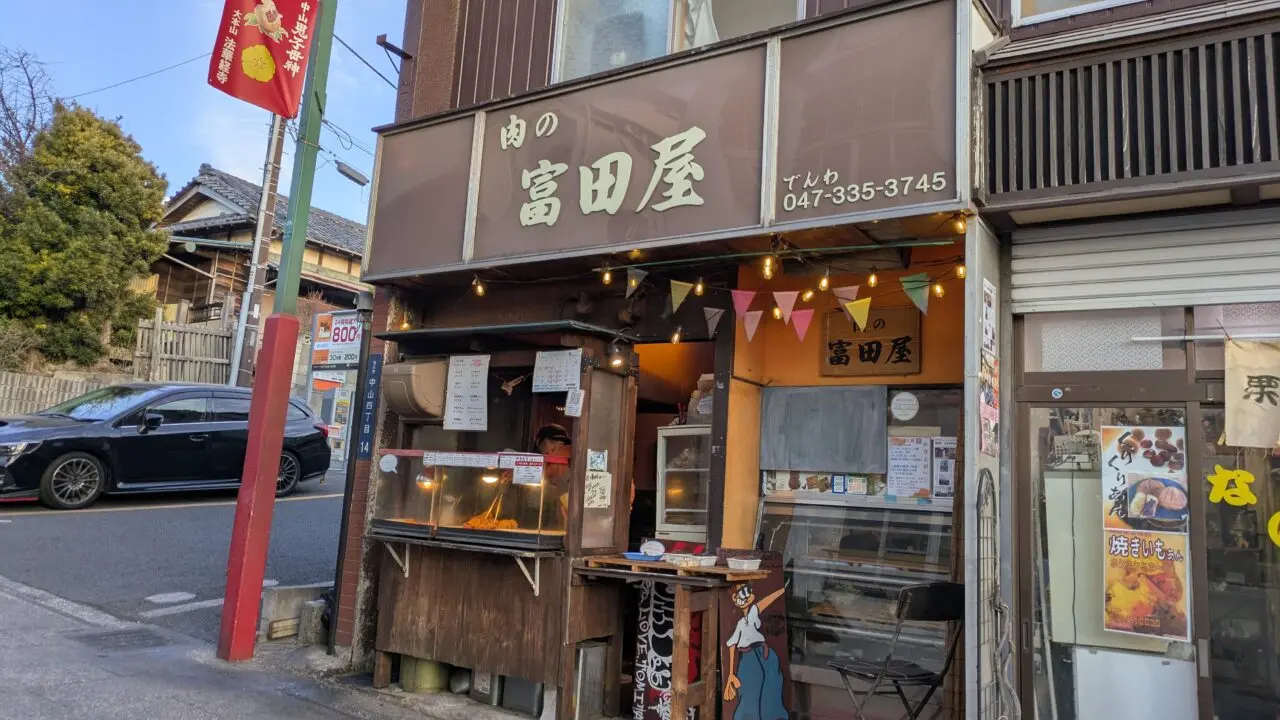 肉の富田屋の店舗