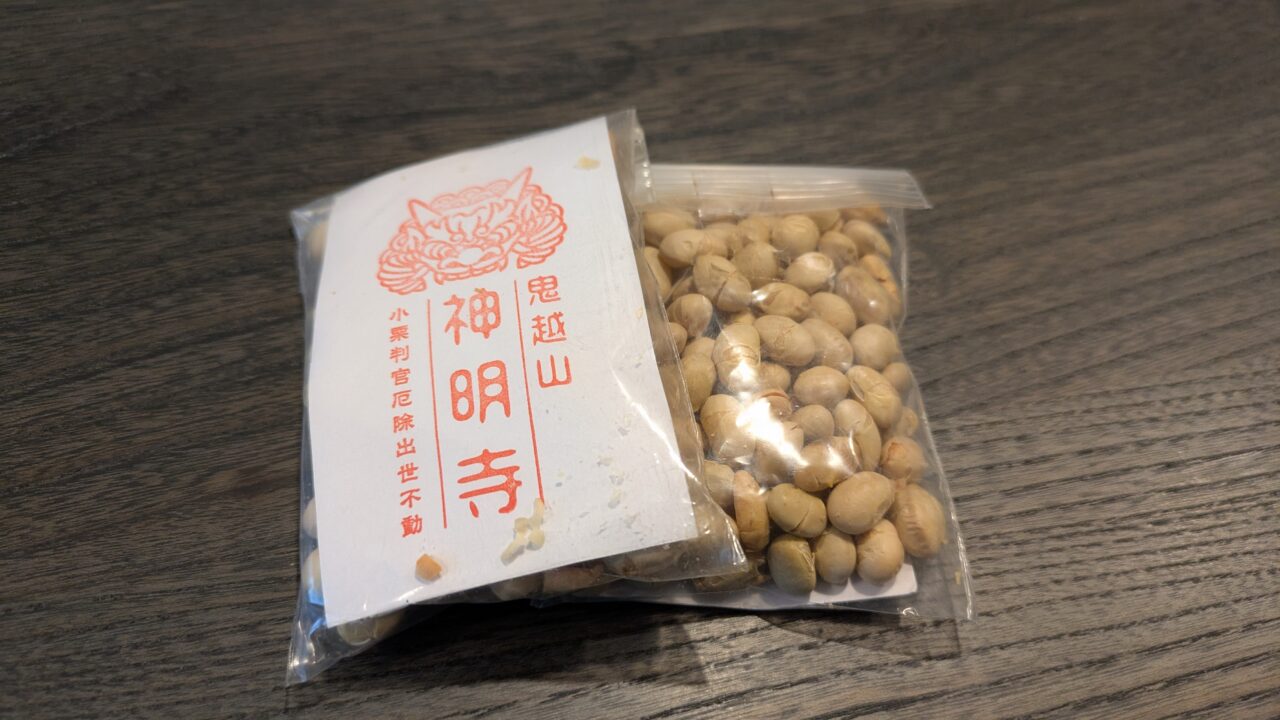 神明寺の福豆