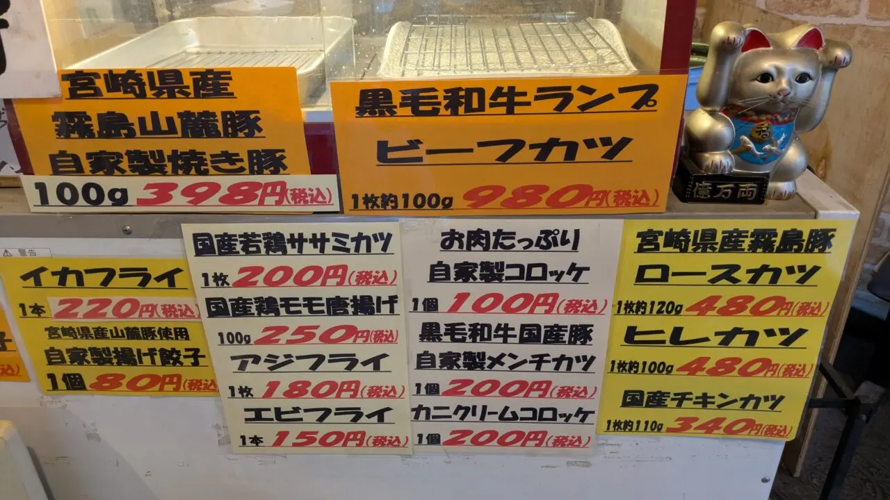 若宮岡野精肉店のコロッケ