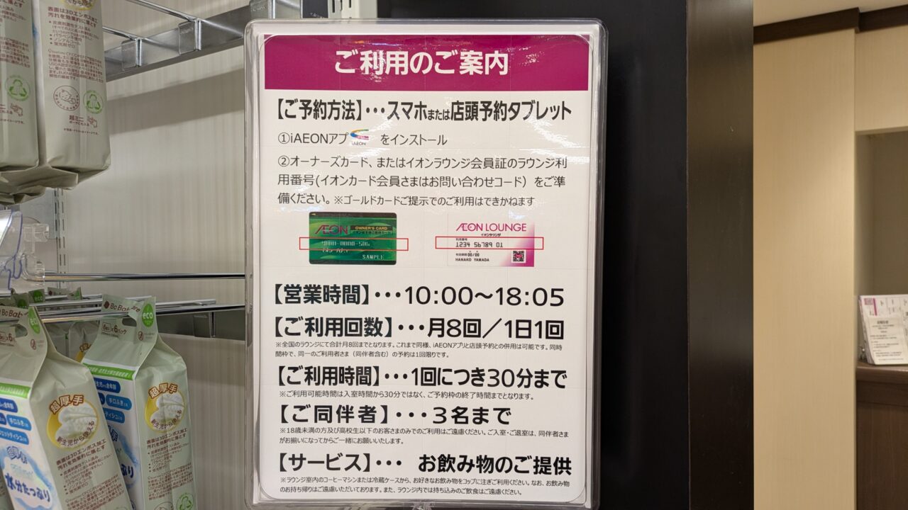 イオンスタイル市川コルトンプラザのイオンラウンジの利用案内