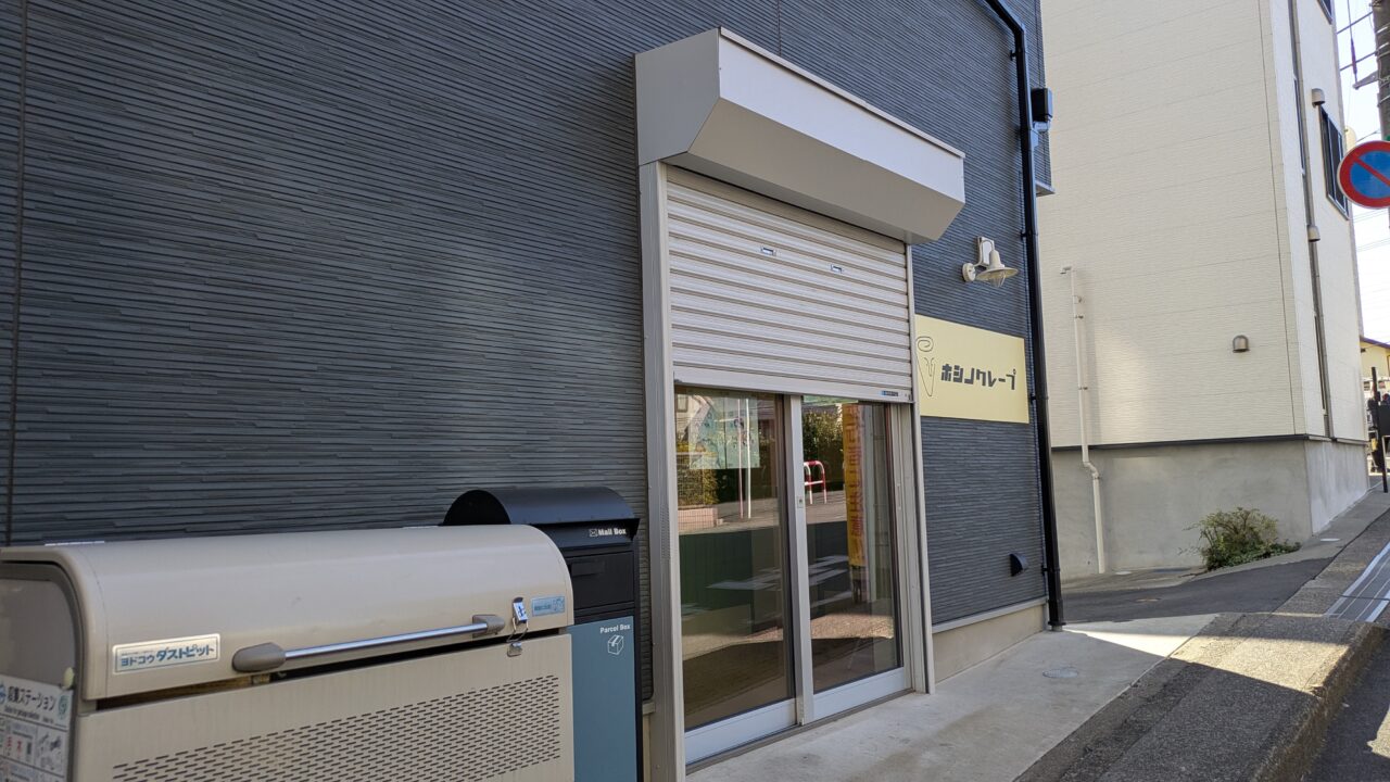 ホシノクレープが閉店