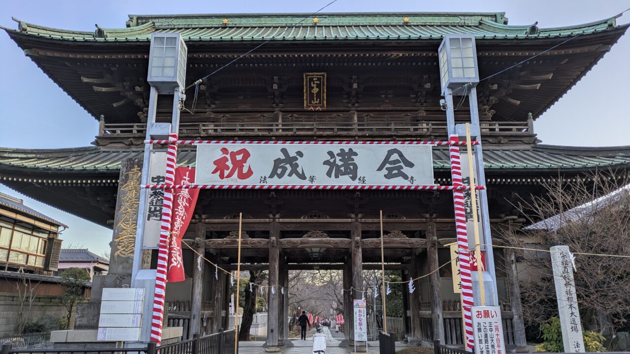 法華経寺の成満会