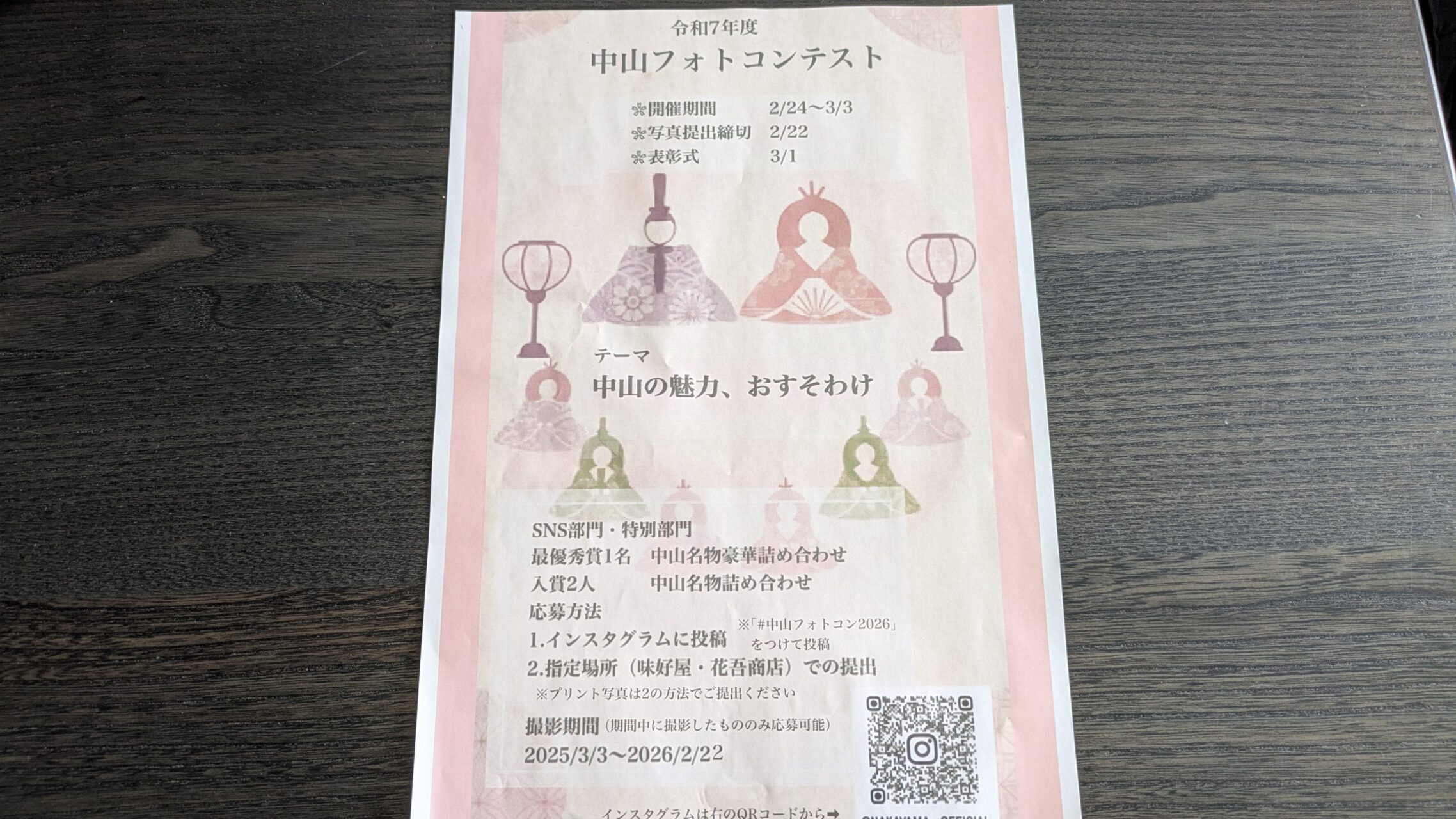 中山フォトコンテスト