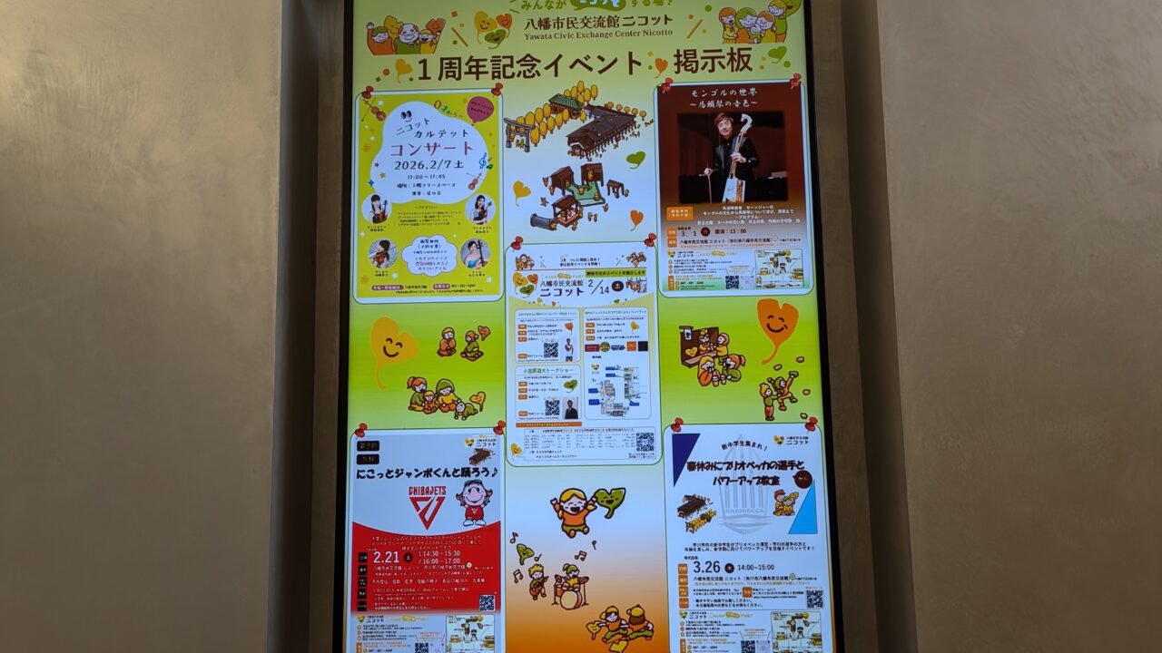 市川市八幡市民交流館ニコットのイベント