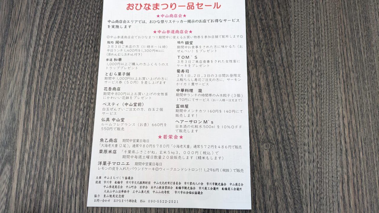 おひなまつり一品セール