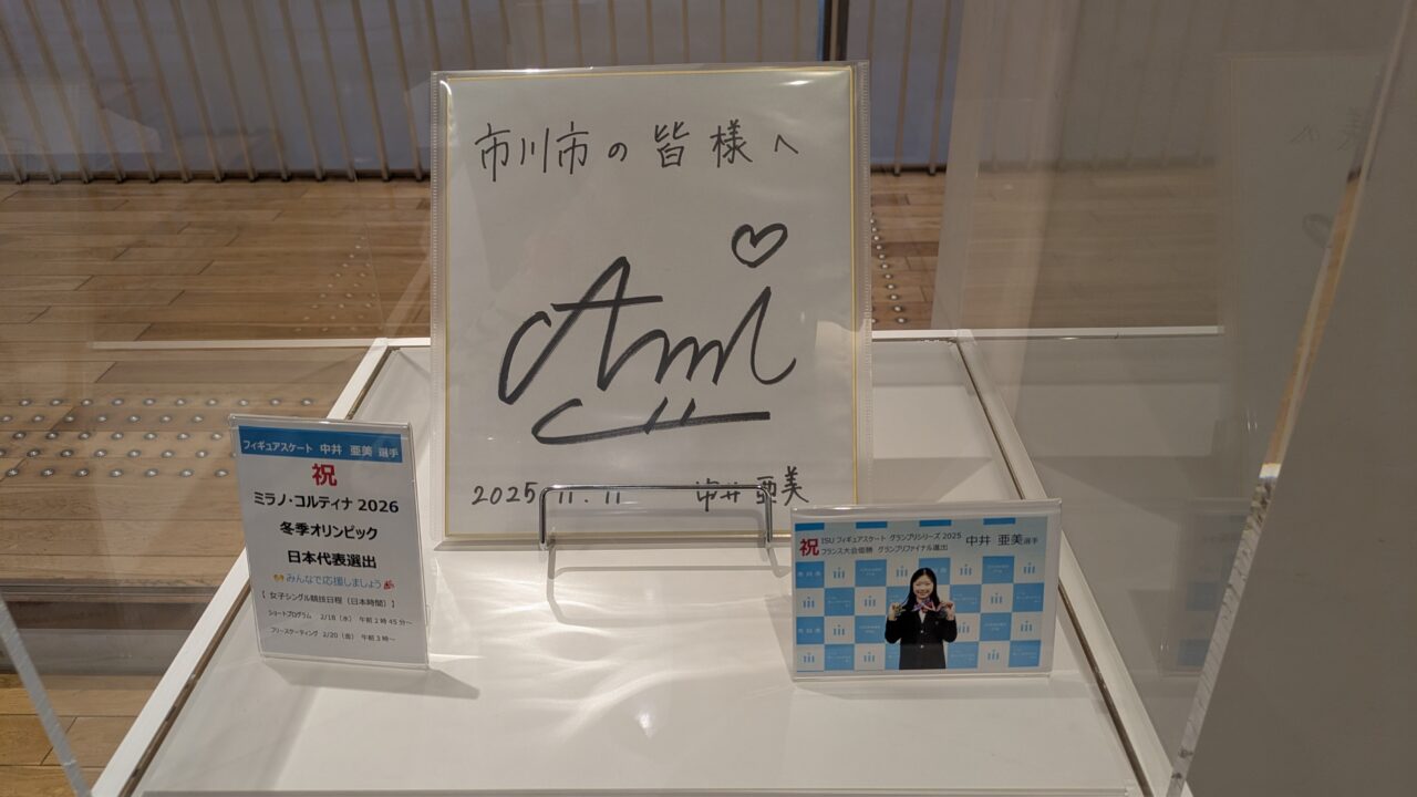 市川亜美のサイン