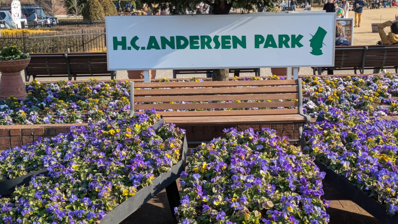 ふなばしアンデルセン公園