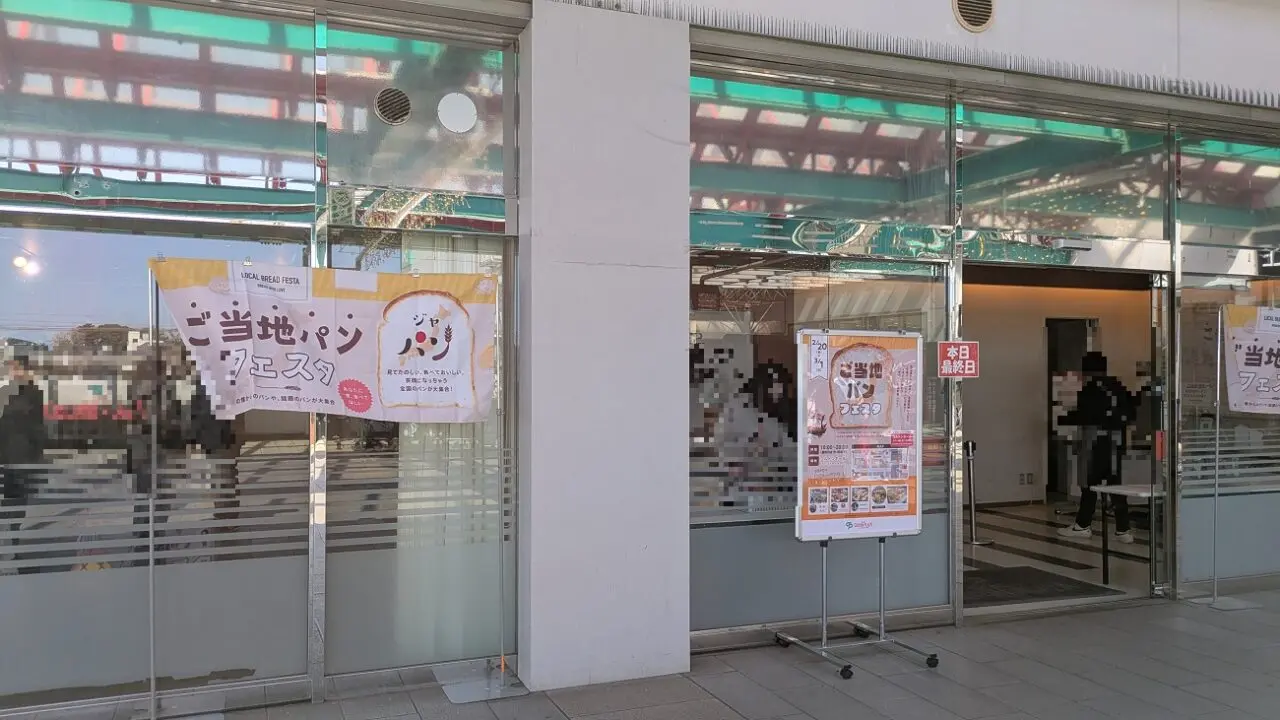 コルトンホールのご当地パンフェスタ